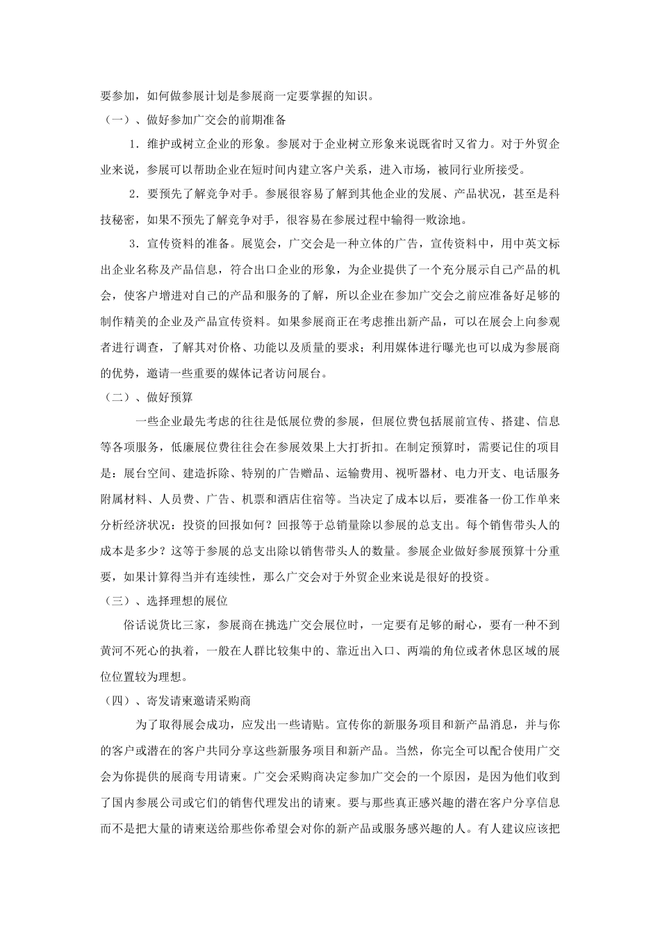 中国进出口商品交易会参展策划方案、计划、安排及注意事项_第2页