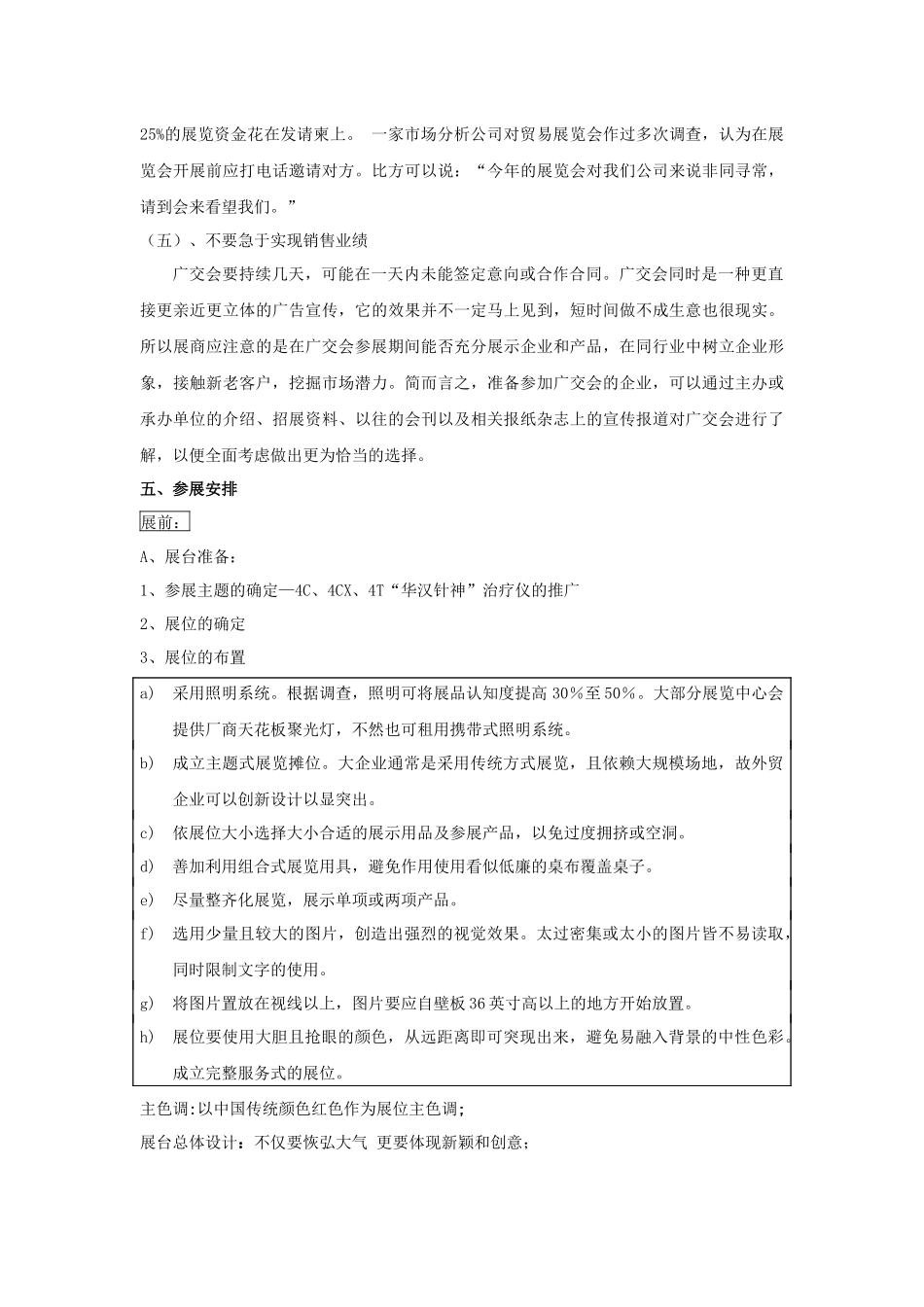 中国进出口商品交易会参展策划方案、计划、安排及注意事项_第3页