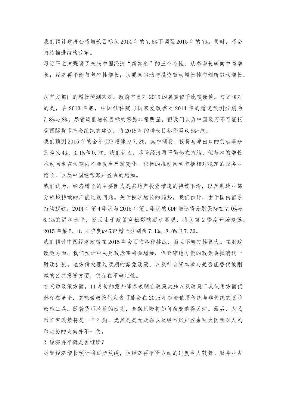 中国经济发展趋势预测_第2页