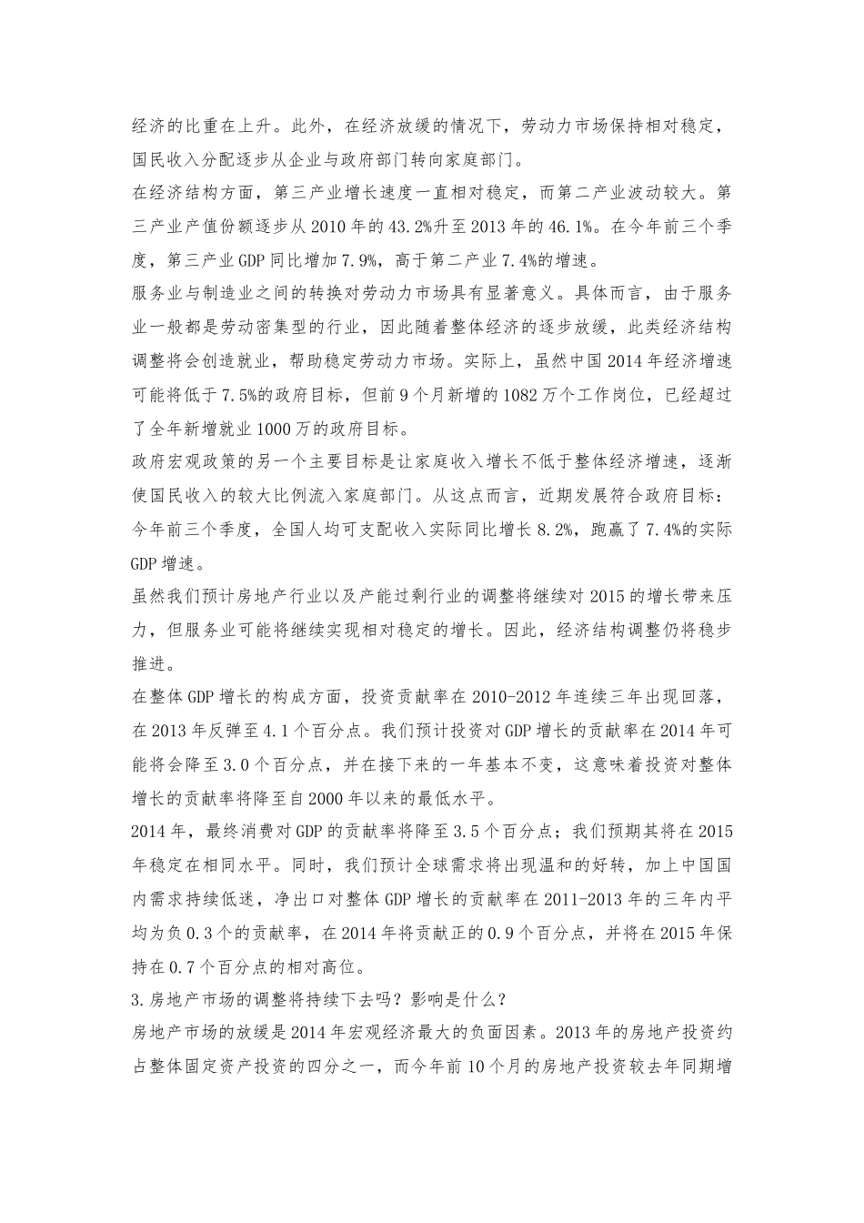 中国经济发展趋势预测_第3页