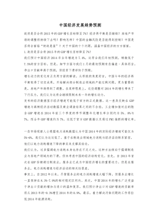 中国经济发展趋势预测