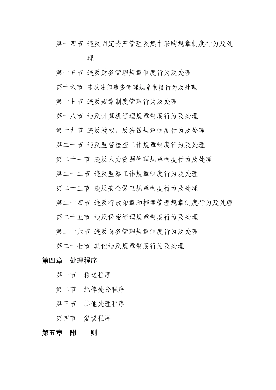 中国农业银行员工违反规章制度处理办法_第2页