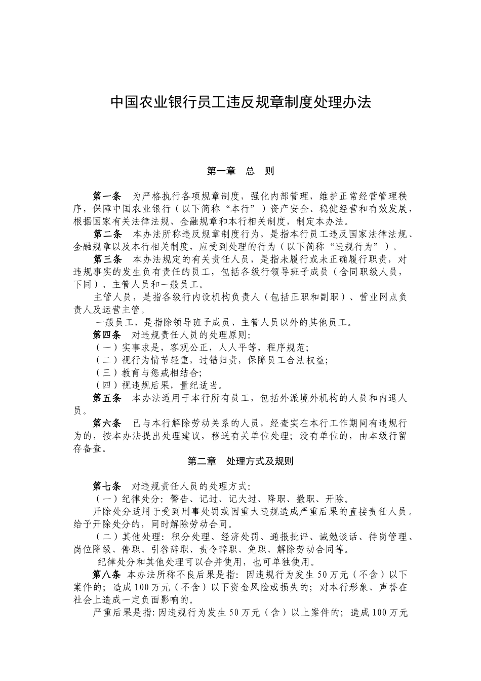 中国农业银行员工违反规章制度处理办法_第3页