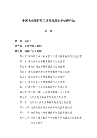 中国农业银行员工违反规章制度处理办法