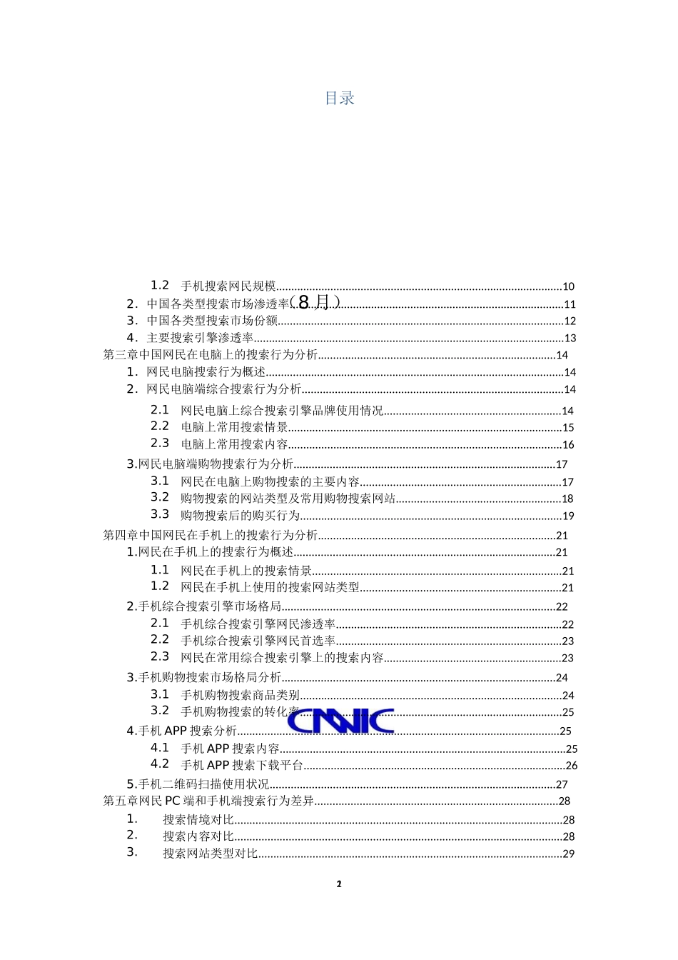 中国网民搜索行为研究报告_第1页