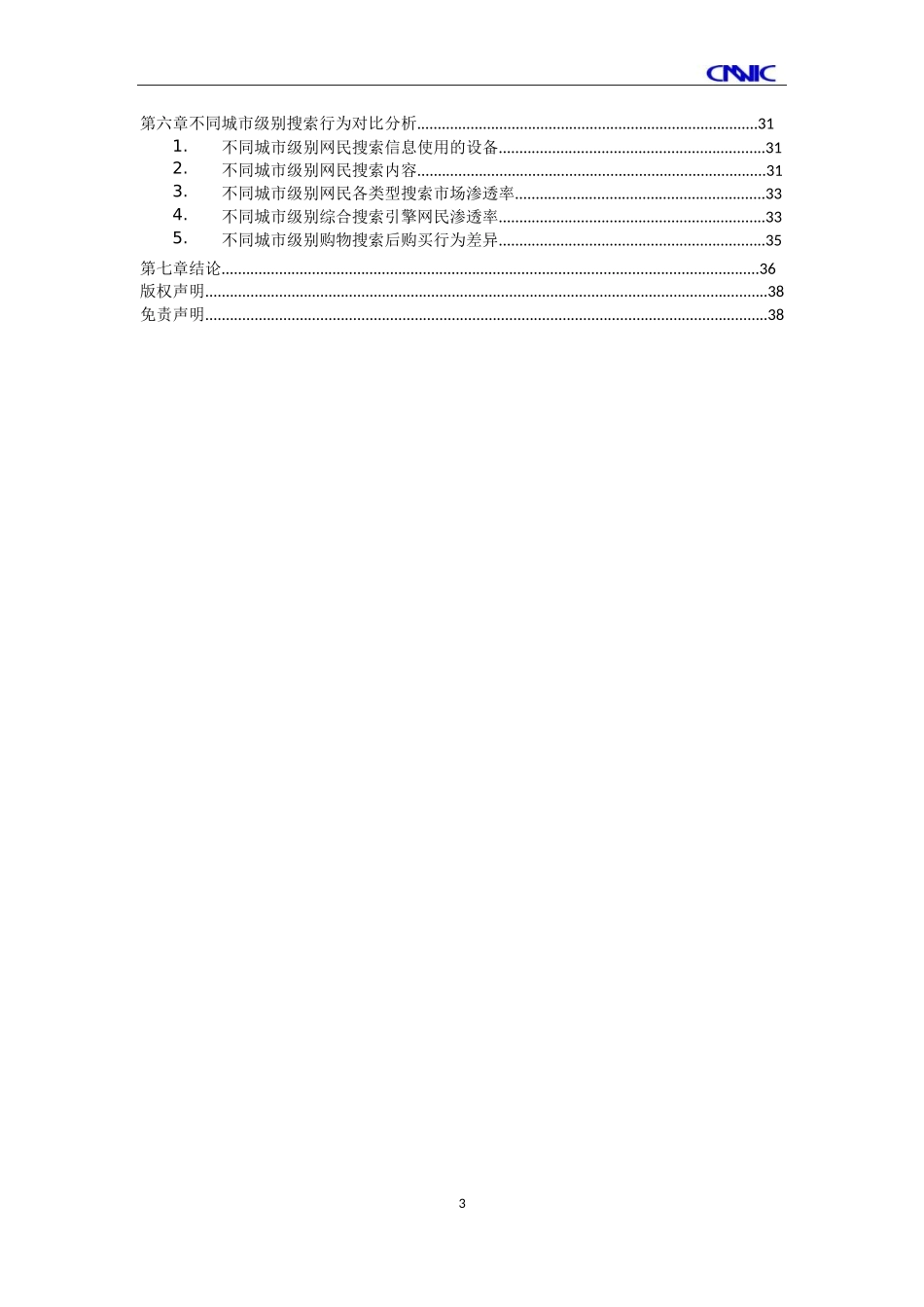 中国网民搜索行为研究报告_第2页
