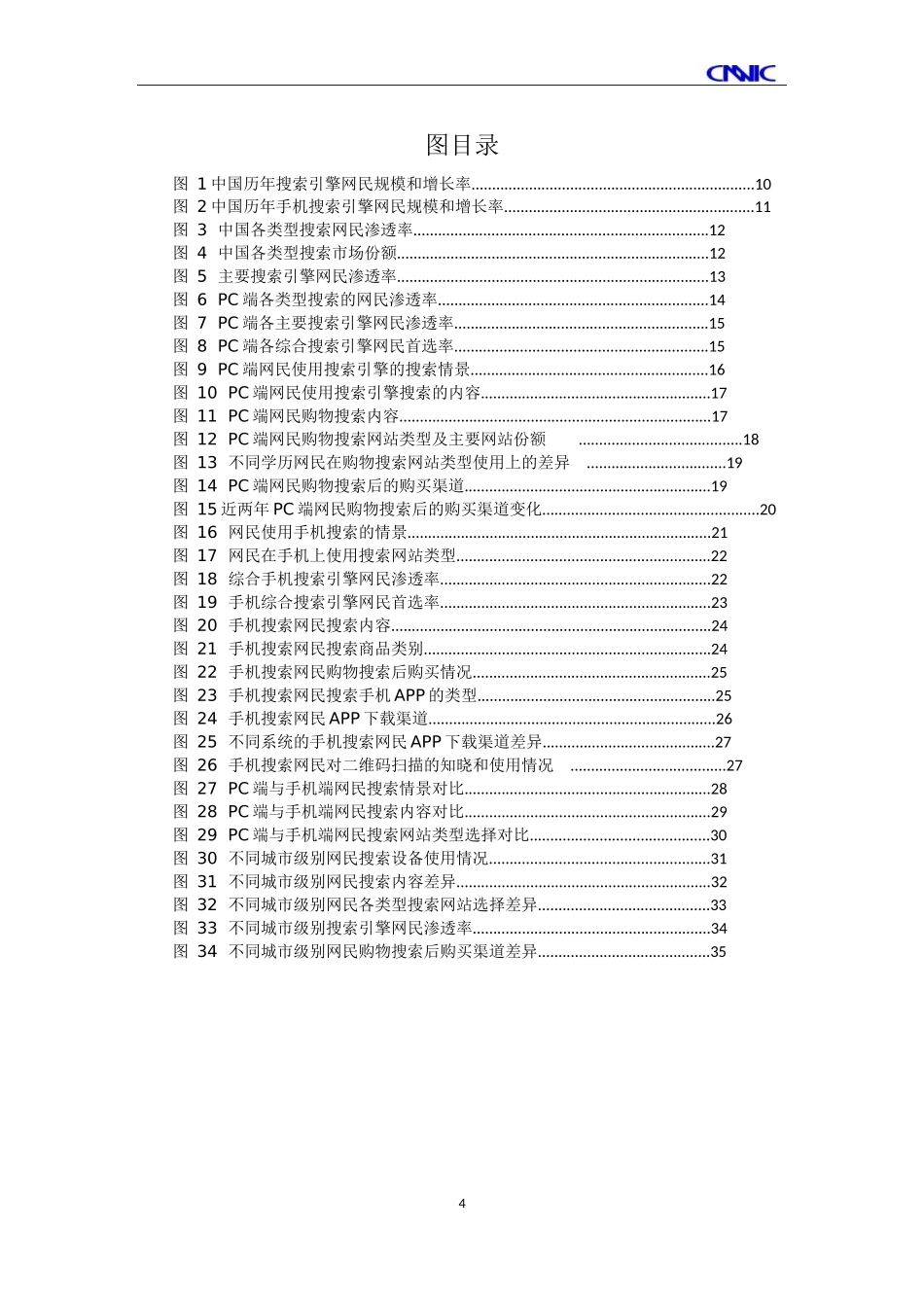 中国网民搜索行为研究报告_第3页