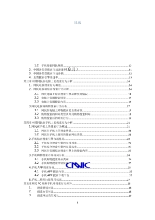 中国网民搜索行为研究报告