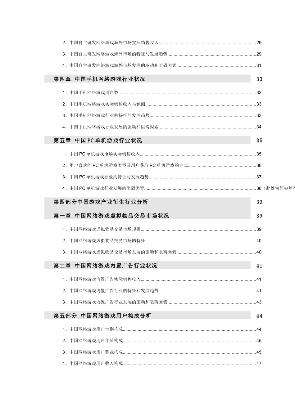 中国游戏产业报告_第2页