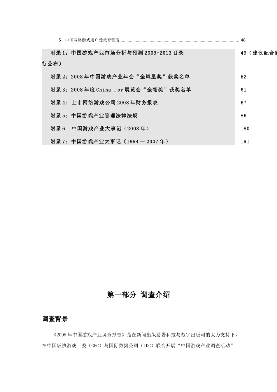 中国游戏产业报告_第3页