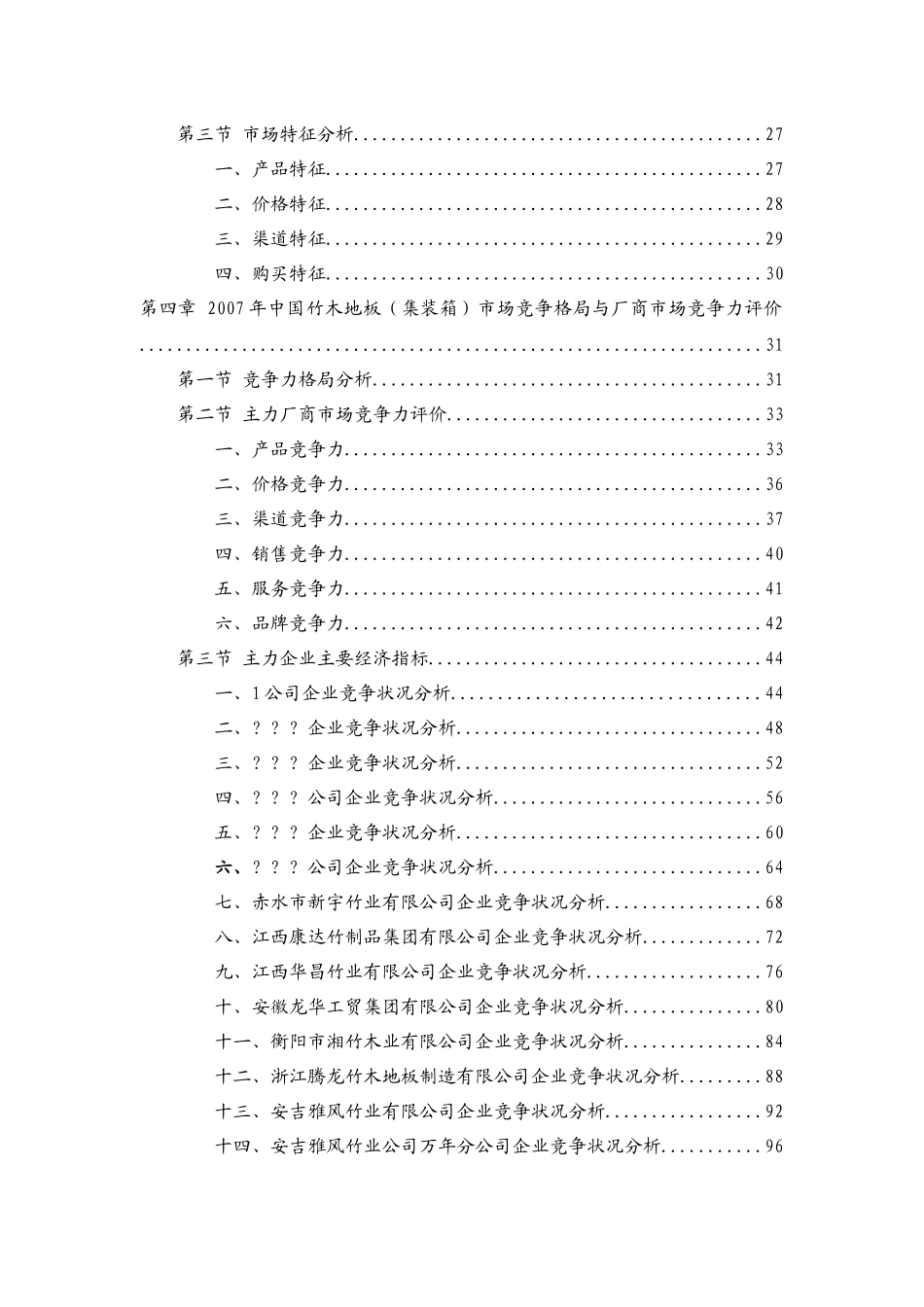 中国竹木（集装箱）地板产业市场研究报告_第2页