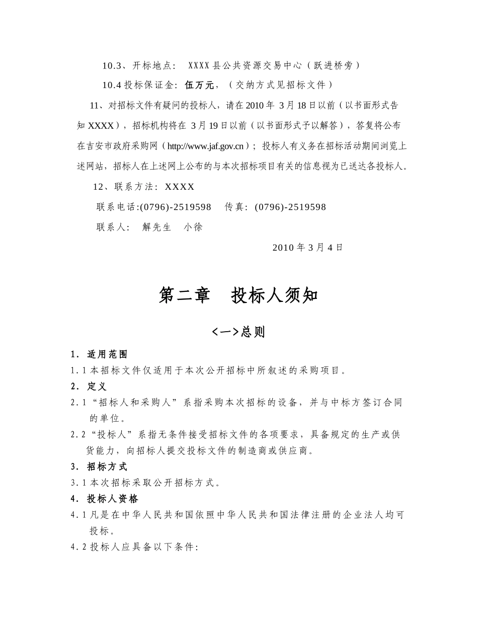 中央空调工程项目招采资料_第2页