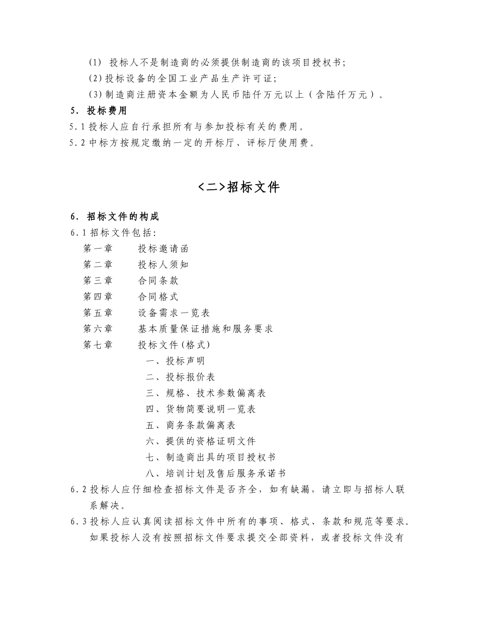 中央空调工程项目招采资料_第3页