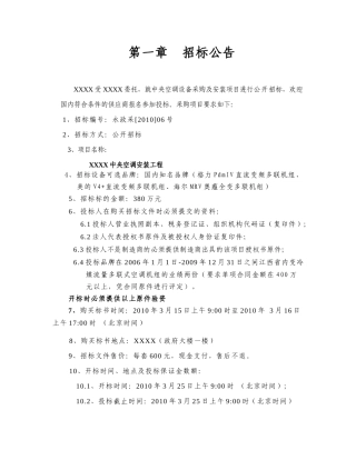 中央空调工程项目招采资料