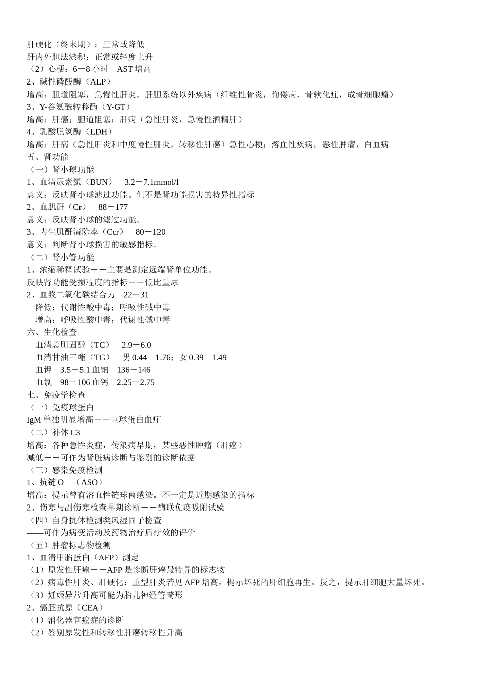 中医内科主治医师考试诊断学基础资料整理测试题_第3页