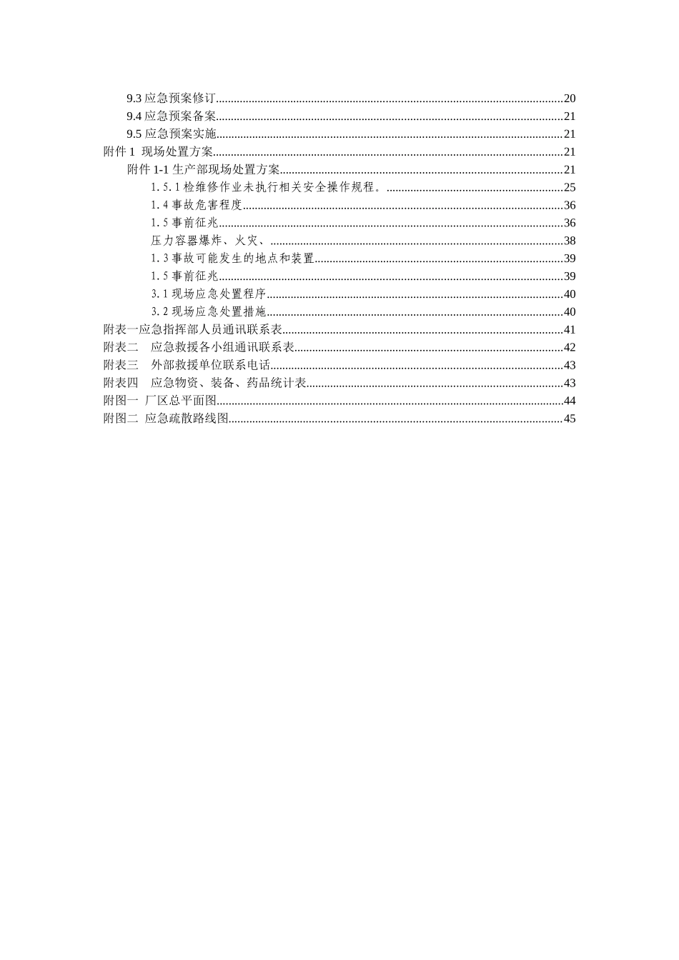 重庆XX矿业有限公司生产安全事故综合应急预案_第3页