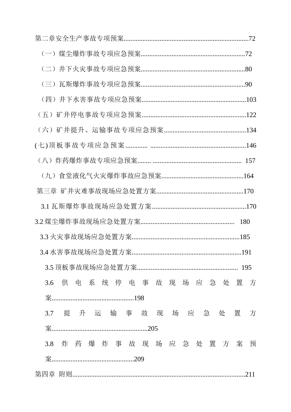 重庆市合川区瑞瀛煤业有限公司曹家沟煤矿事故应急预案_第2页