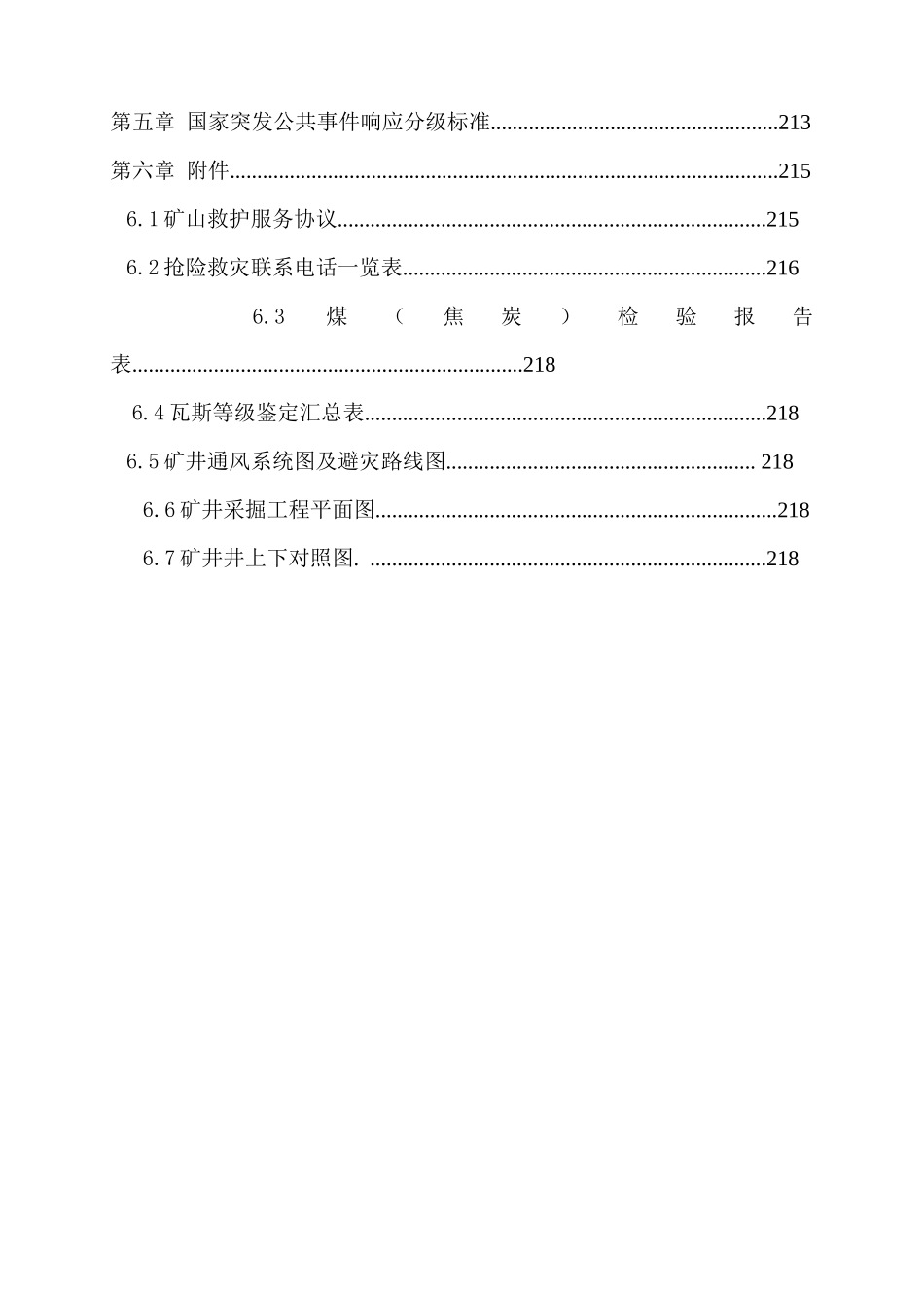 重庆市合川区瑞瀛煤业有限公司曹家沟煤矿事故应急预案_第3页