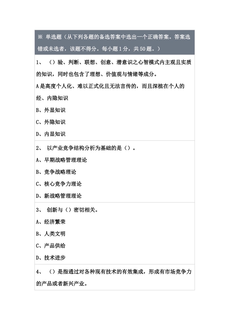 周口市专业技术人员创新能力与提高考试测试题题_第1页