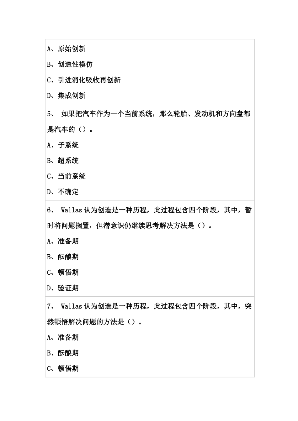 周口市专业技术人员创新能力与提高考试测试题题_第2页