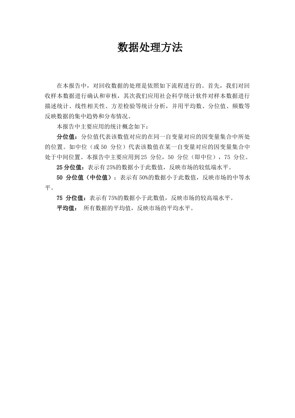 珠三角企业薪酬调查报告_第2页