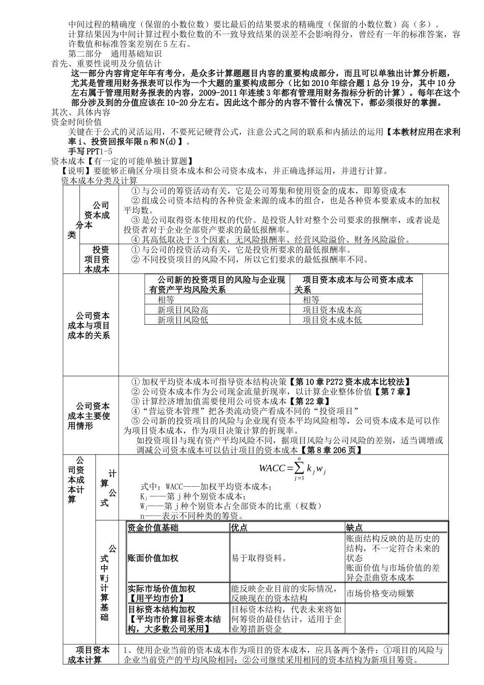 注册会计师财务成本管理串讲_第2页