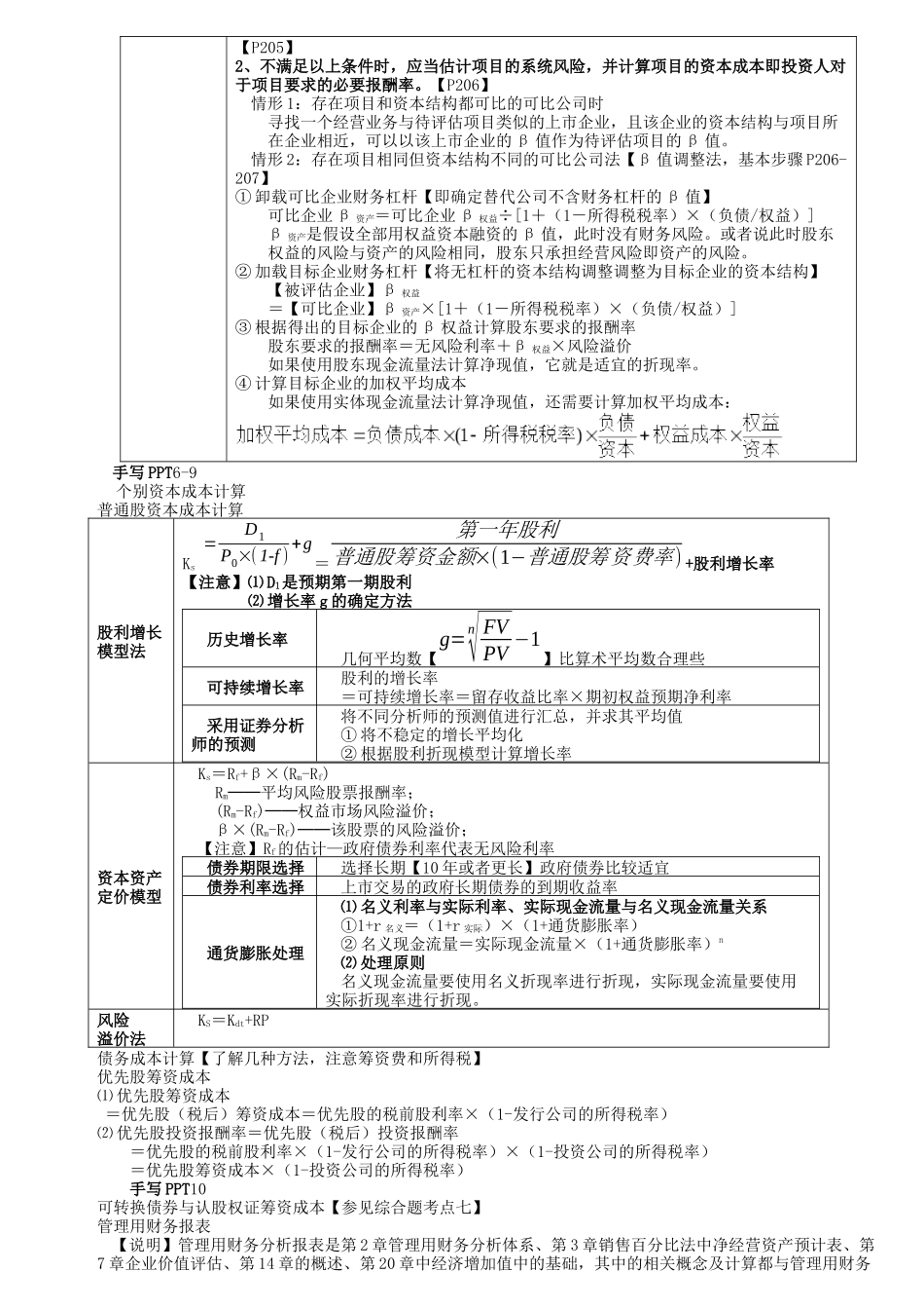 注册会计师财务成本管理串讲_第3页