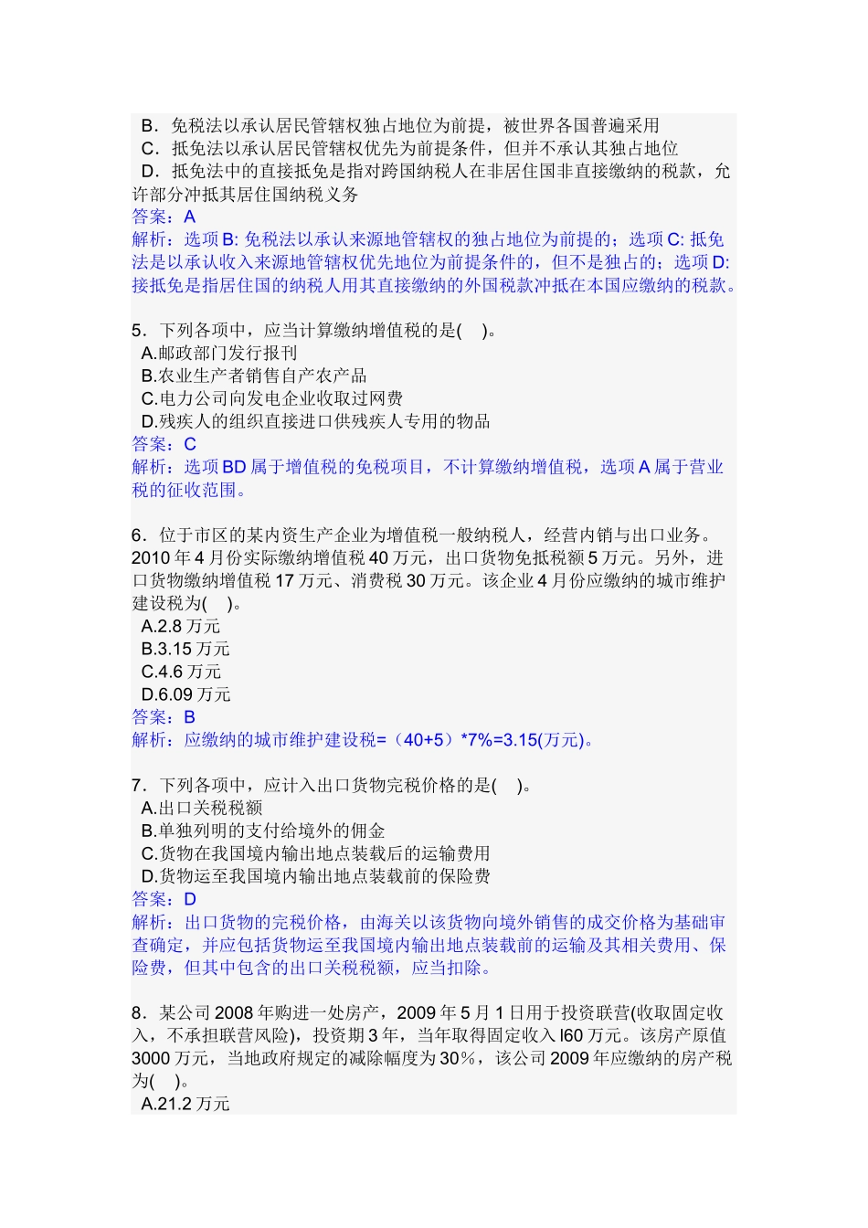 注册会计师考试《税法》真题及答案_第2页