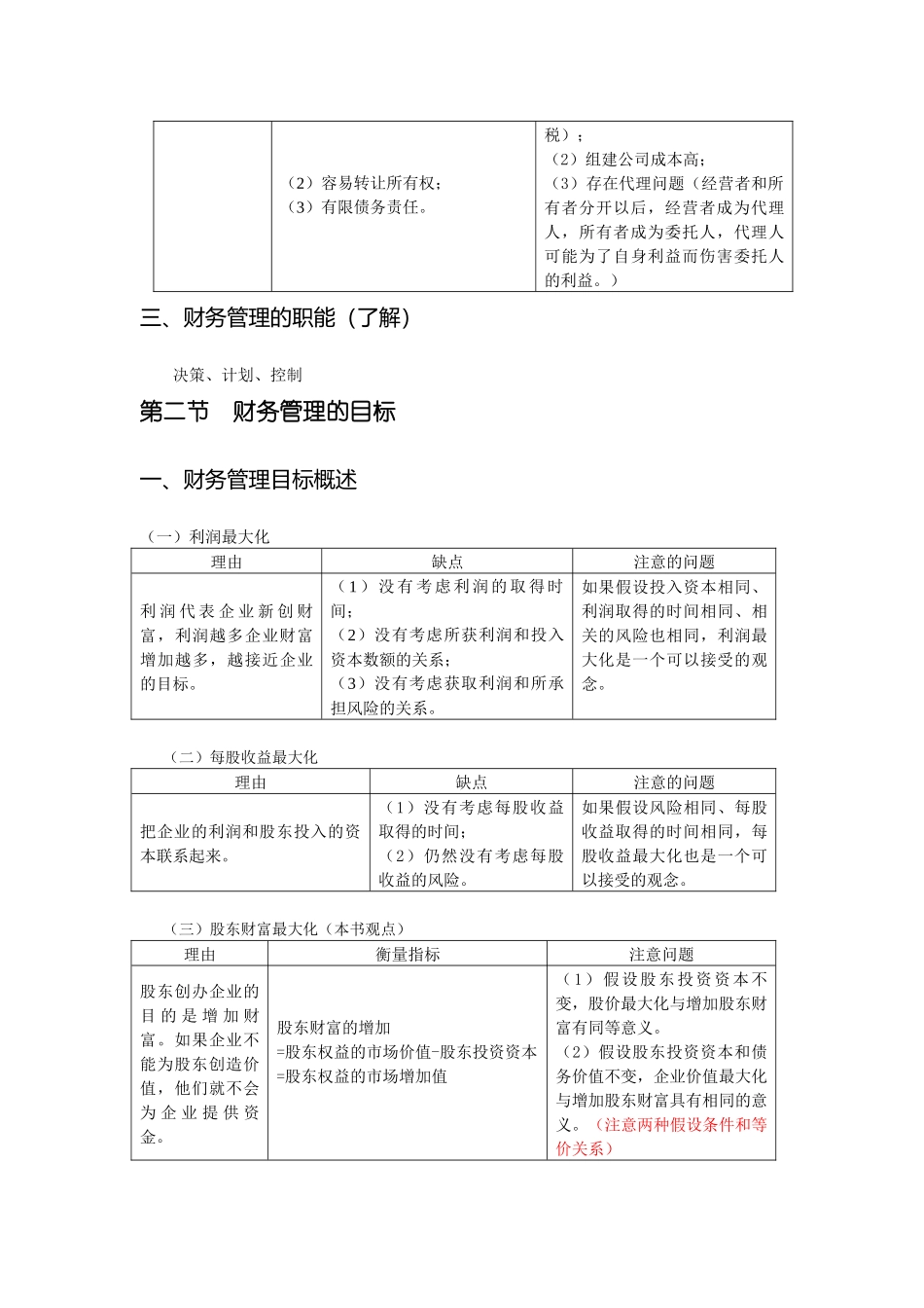 注册会计师考试财务成本管理复习总结_第3页