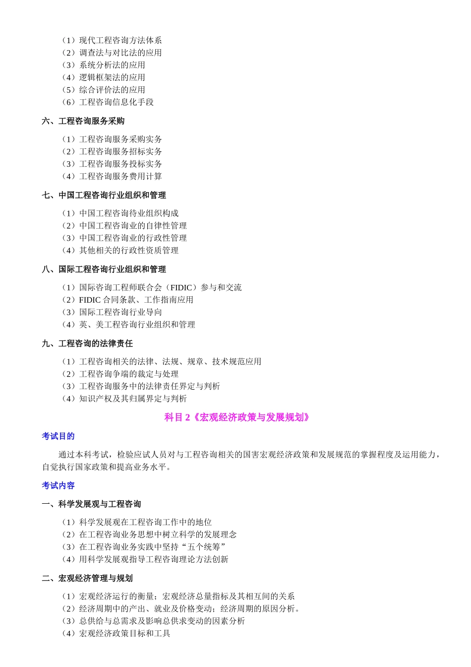 注册咨询工程师（投资）资格考试大纲_第2页