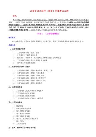 注册咨询工程师（投资）资格考试大纲