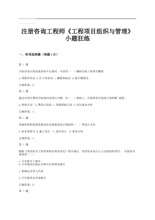 注册咨询工程师《工程项目组织与管理》小题狂练