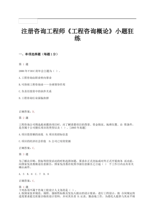 注册咨询工程师《工程咨询概论》小题狂练