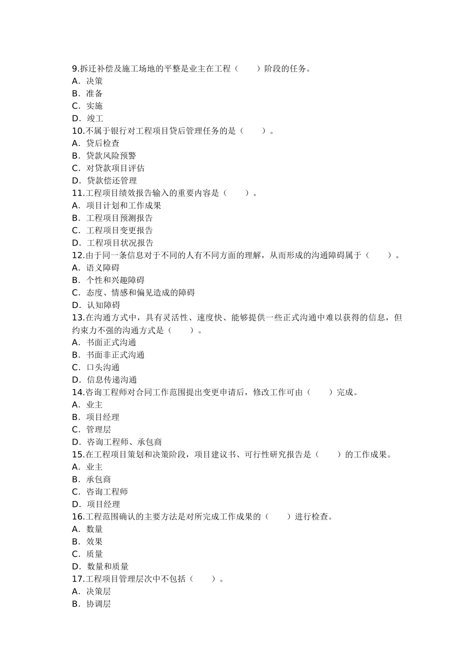 注册咨询工程师工程组织与管理试题_第2页