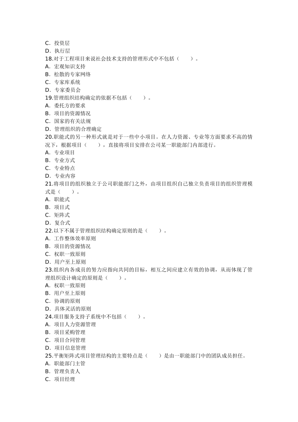 注册咨询工程师工程组织与管理试题_第3页