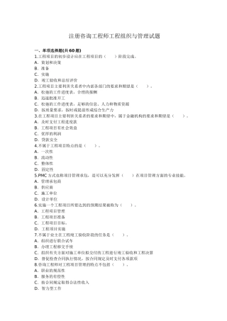 注册咨询工程师工程组织与管理试题