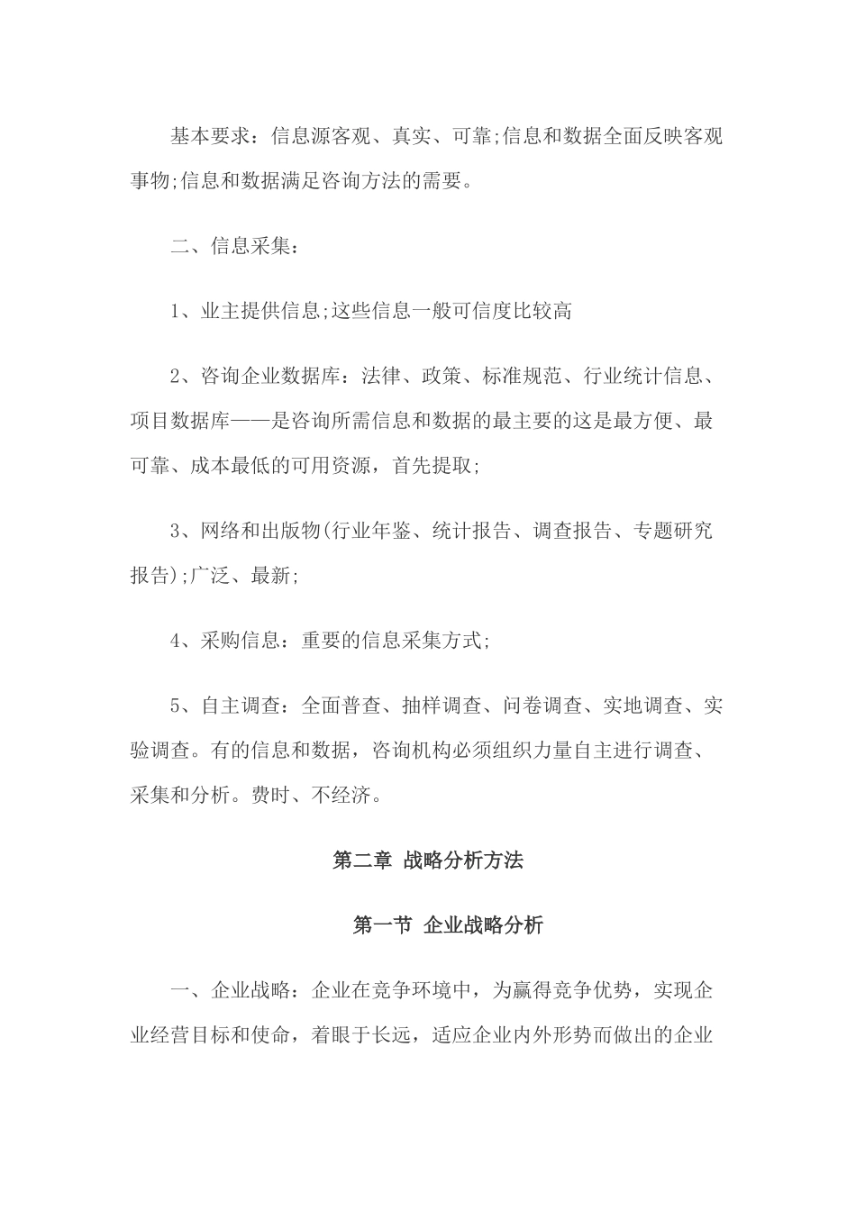 咨询工程师《方法与实务》讲义汇总_第2页