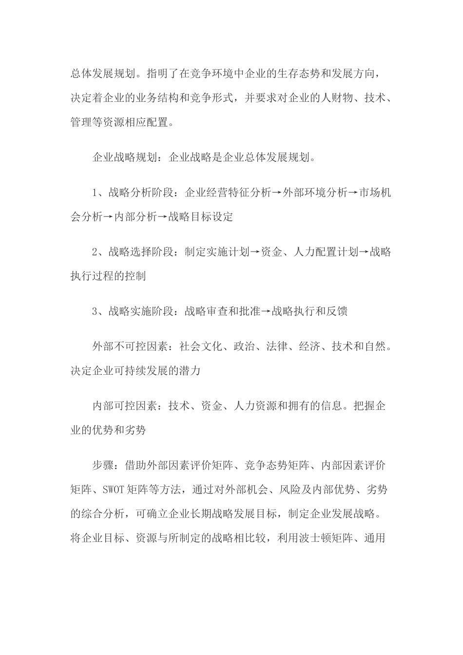 咨询工程师《方法与实务》讲义汇总_第3页