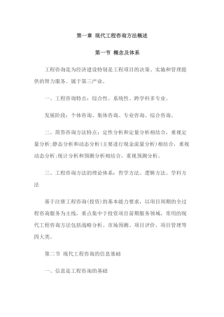 咨询工程师《方法与实务》讲义汇总