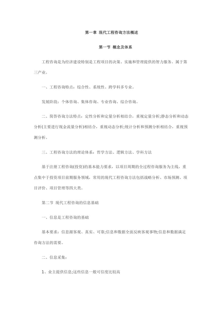 咨询工程师方法与实务讲义汇总_第1页