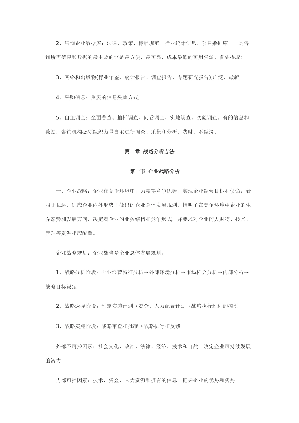 咨询工程师方法与实务讲义汇总_第2页