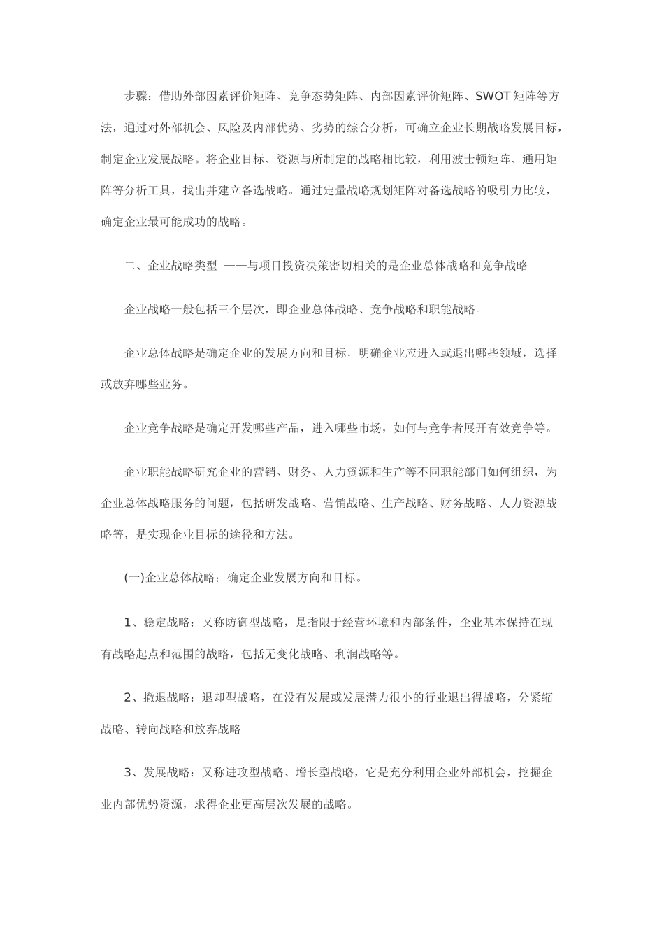 咨询工程师方法与实务讲义汇总_第3页