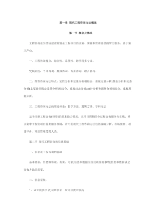 咨询工程师方法与实务讲义汇总