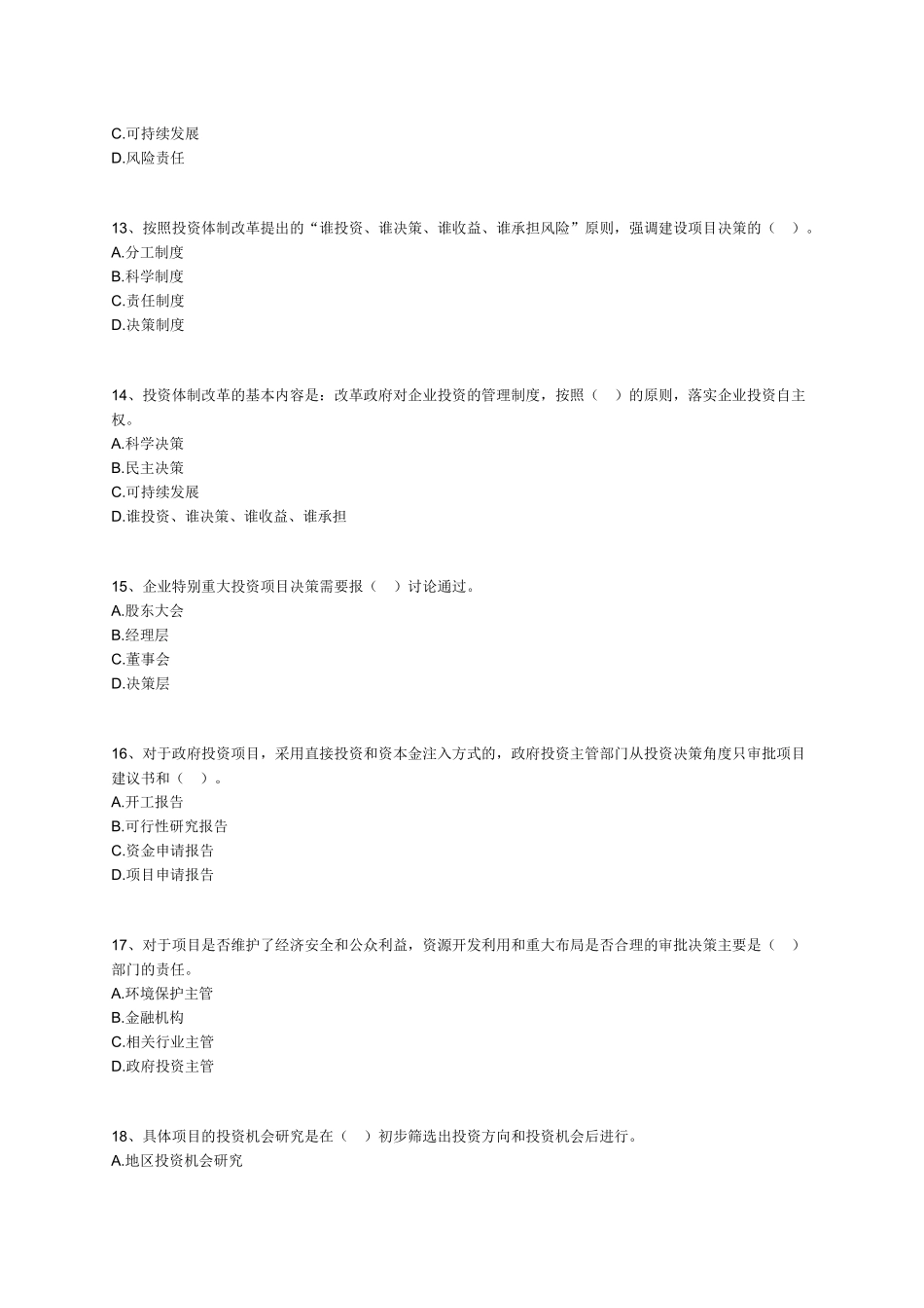 咨询工程师辅导《项目决策分析与评价》练习测试题_第3页