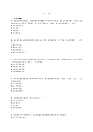咨询工程师辅导《项目决策分析与评价》练习测试题