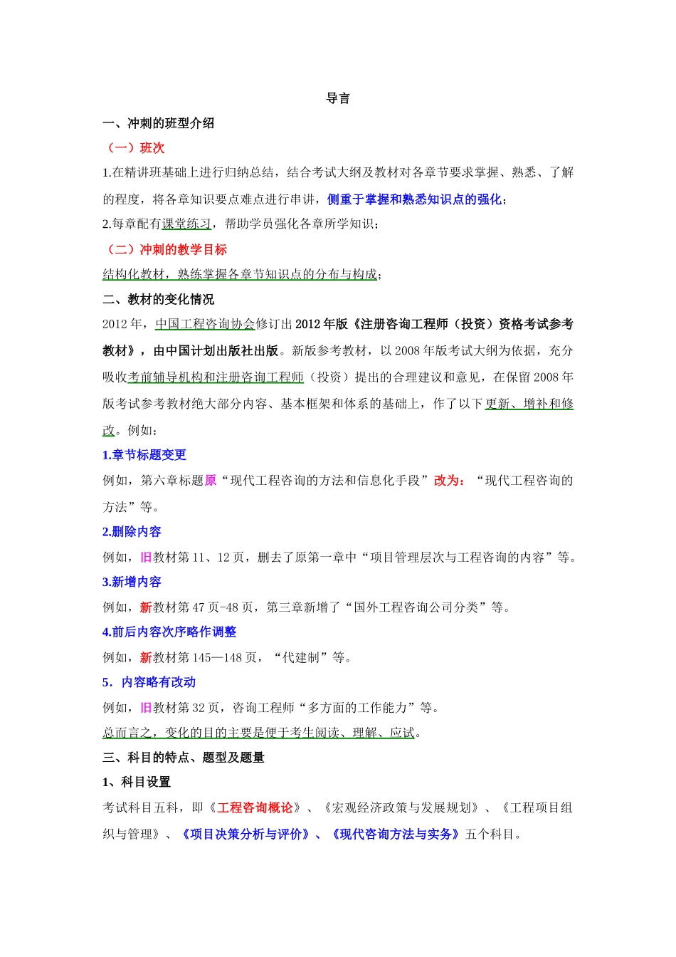咨询师冲刺班工程咨询概论讲义_第1页