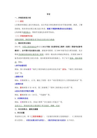 咨询师冲刺班工程咨询概论讲义