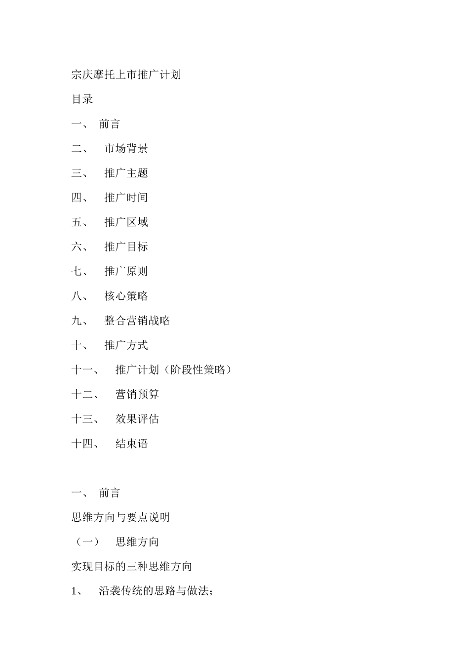 宗庆摩托上市推广计划_第1页