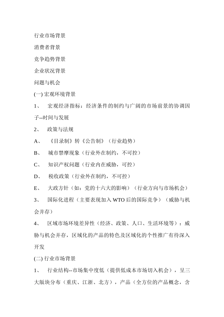 宗庆摩托上市推广计划_第3页