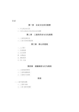 （三星中国版）三星企业文化手册